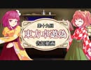 【第十九回東方卓遊偽】開催のお知らせ