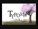 【TYPOMAN】チャプター3-3【実況】END