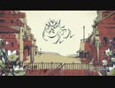 【初投稿】シャルル 歌ってみた/りゅひ