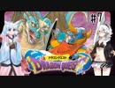 【イタきず実況】竜王から玉をもぐ勇者あかり#7【ドラクエ1】