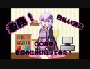 ゆかりんごの脱ニート！日払いバイトいってみた！