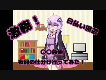 ゆかりんごの脱ニート！日払いバイトいってみた！
