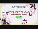 【ピノ様誕生日記念企画】おいしいカルロ・ピノ　みんなでやりたいピノ様クイズ【問題編】