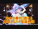 【実況】あいりすミスティリア！初見プレイ Part179