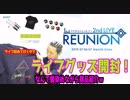 【アイナナ】ナナライグッズ開封！！ライブ初めてなんだけ誰か教えてｗｗ