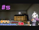 【Minecraft】あかりはStoneBlockを攻略したい #5【VOICEROID実況】