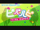 【ニコカラ】ビバハピ【off vocal】