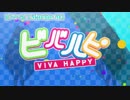 【ニコカラ】ビバハピ【off vocal】ミク コーラス