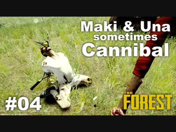 【TheForest】マキとウナと時々食人族　#04