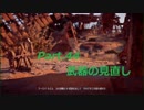 【HORIZON ZERO DAWN】ゲーム下手でも立派な使者になる【Part.45】