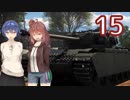[WarThunder陸]さとうささらの英国戦車どうでしょう？15（CeVIO実況）