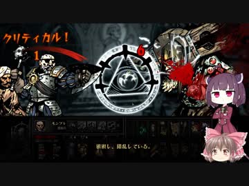 【ゆっくり＆きりたん実況プレイ】１から始める呪われしダンジョン攻略 part15【DarkestDungeon】