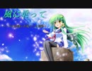 【幻想入り】風に乗って　Epilogue 前編