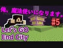 『Minecraft』俺，魔法使いになります。 Part5【ゆっくり実況】