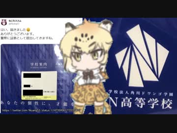 ねこたススム先生マン【2019.7.6・N高等学校が証拠を提出】