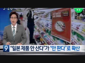 ホワイト国除外で1100品目が規制対象？2国間協議に応じろと大慌てw