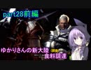 【MHW】ゆかりさんの新大陸(調査)食料調達 part28前編