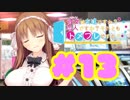 【実況】彼女は友達ですか？恋人ですか？それともトメフレですか？-体験版-　#13【エロゲ】