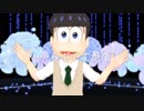 【MMDおそ松さん】 …In The Name Of。…LOVE?