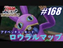 【ゼルダ無双】駆け出し実況者がハイラルを駆け巡る！　part168