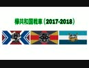 欅共和国戦車模型（2017-2018）