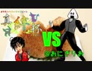 Rフレア団員の真絆杯「VS@おにぎりお」【ポケモンUSM】_予選1戦目