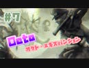 【スプラトゥーン2実況】キオクを胸に光をつかむ▼7両目【オクト・エキスパンション】