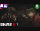 【バイオハザードRE:2】 惨劇の生存者たち ＃10（クレア編） 【ゆっくり実況】
