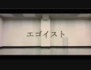 【ディスパな2人】エゴイスト　踊ってみた【オリジナル振り付け】