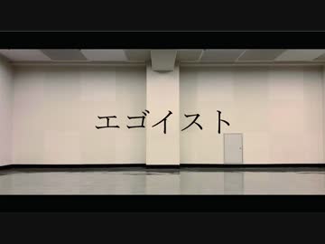 【ディスパな2人】エゴイスト　踊ってみた【オリジナル振り付け】