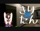 【H3VR】バーチャル小5ロリと化したきりたん【Voiceroid実況プレイ】