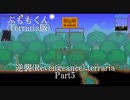 逆襲(Revengeance).terraria5
