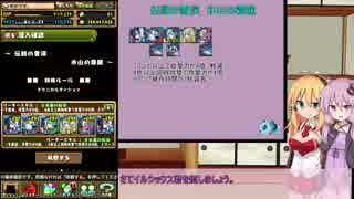結月ゆかりのパズドライフ　15
