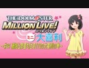 ミリオンライブミニ大喜利＃２４