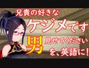 兄貴の好きなケジメです。男、みせてください。を英語に！ksonの南部式英語教室#19
