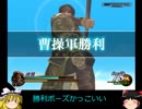真・三國無双２　第５武器コンプゆっくり実況プレイ動画＜徐晃＞