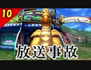 【FF10-2 HD】二人で楽しくFFX-2実況 Part10【1周目】
