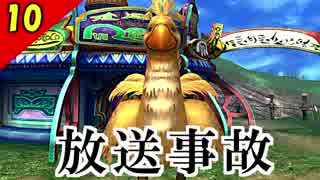 【FF10-2 HD】二人で楽しくFFX-2実況 Part10【1周目】