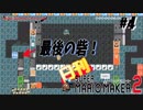 【日刊マリオメーカー2】マリオでホッケーが出来るなんてね #4