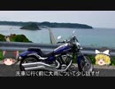 【XV1900CU】バイク洗おう【ゆっくり】