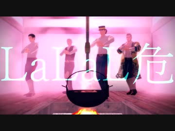 【金カムMMD】LaLaL危踊ろうぜ