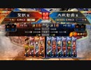【覇王】聖獣戦姫484【三国志大戦】