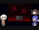【ウナきりおね実況】幽霊さんと「迷路」【フリーホラーゲーム】