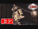 【実況】朽ちぬ闇、狼となりて薄明りの中馳せ参ずる【トワイライトプリンセスHD】Part32