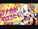 タナカがやってきたぞっ