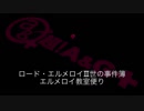 ロード・エルメロイⅡ世の事件簿 エルメロイ教室便り2019年7月6日#01ゲスト上田麗奈