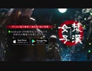 iOS/Androidアプリ『楚漢女子』PV ゲームシステム紹介編
