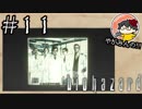 【怖くなくなくない！】やがみんのバイオハザードHDリマスター #11【研究所】
