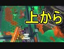 【日刊スプラトゥーン2】ランキング入りを目指すローラーのガチマッチ実況Season15-5【Xパワー2366アサリ】ダイナモローラーテスラ/ウデマエX/ガチアサリ