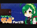 【Stardew Valley】セカンドライフは牧場で【VOICEROID実況】Part15